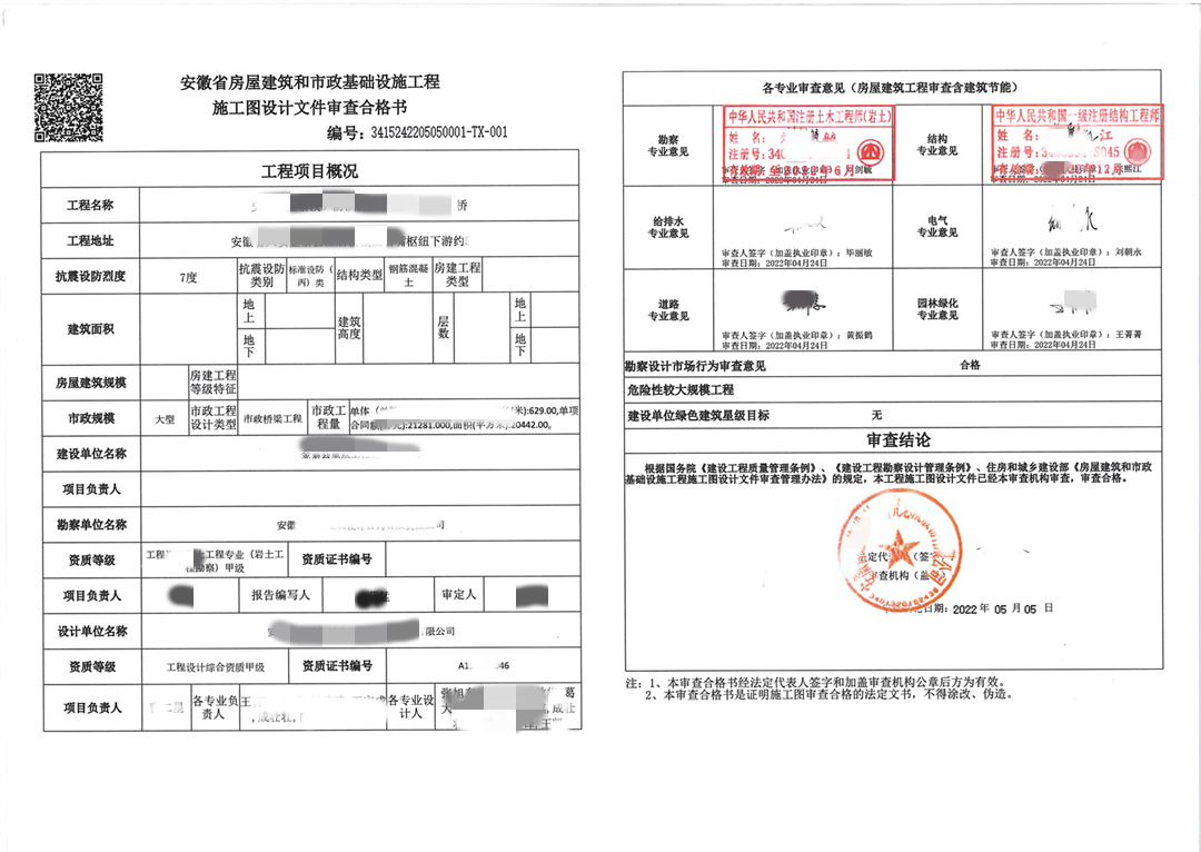 安徽诚赓施工图审查-淮南某桥梁施工图设计审查合格书 