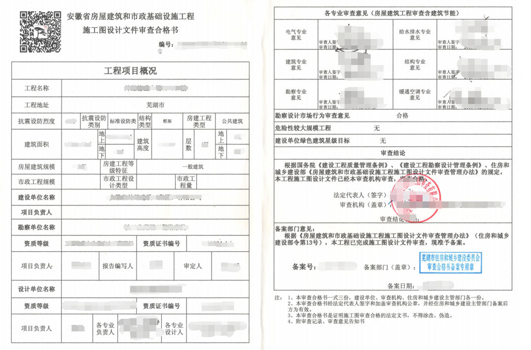 安徽诚赓施工图审查-芜湖市某写字楼施工图审查合格书 