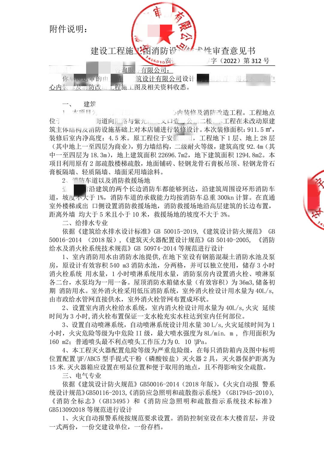 安徽诚赓施工图审查-安徽某机构消防审查意见书 