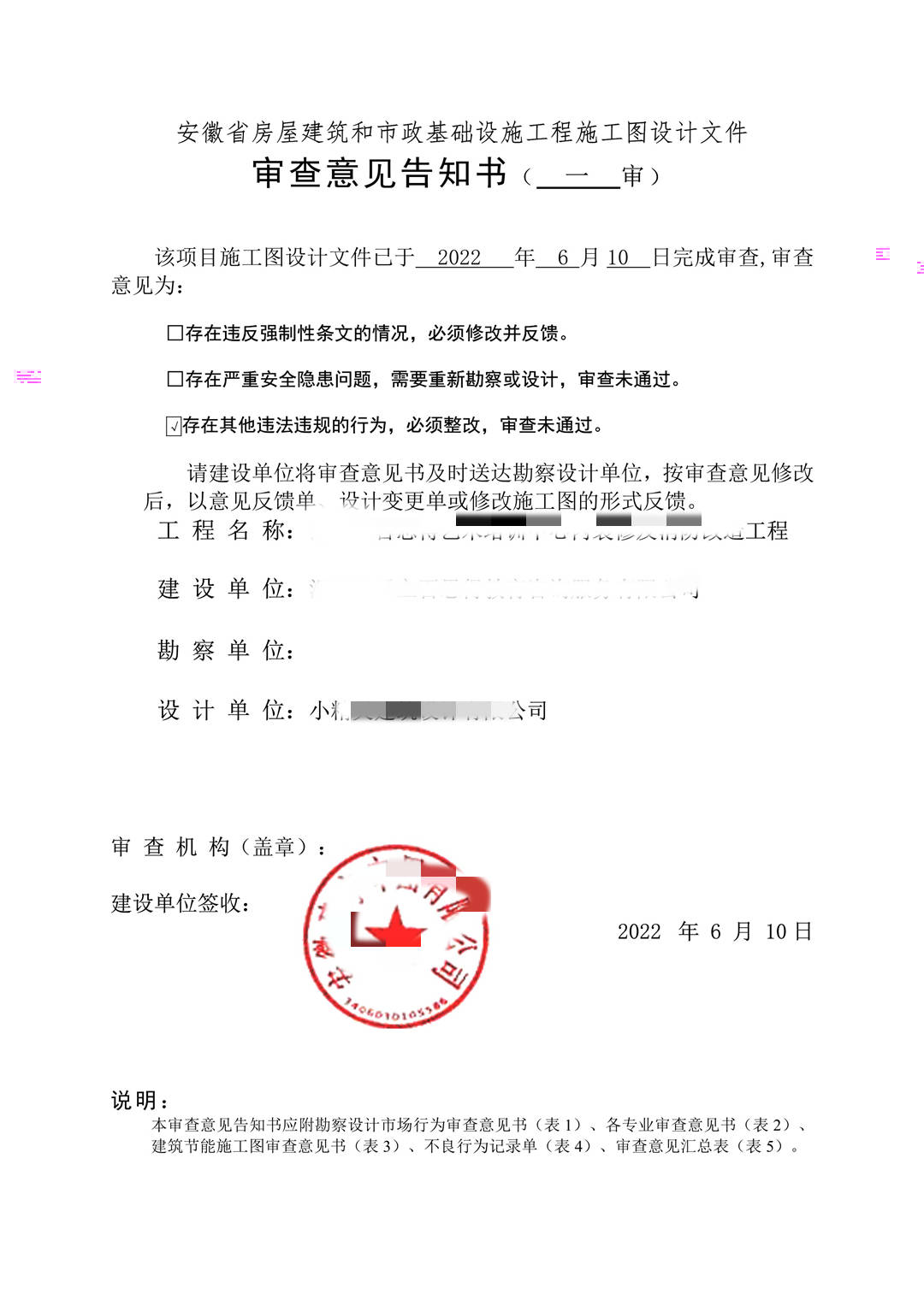 安徽诚赓施工图审查-安徽某艺术培训中心一审意见 