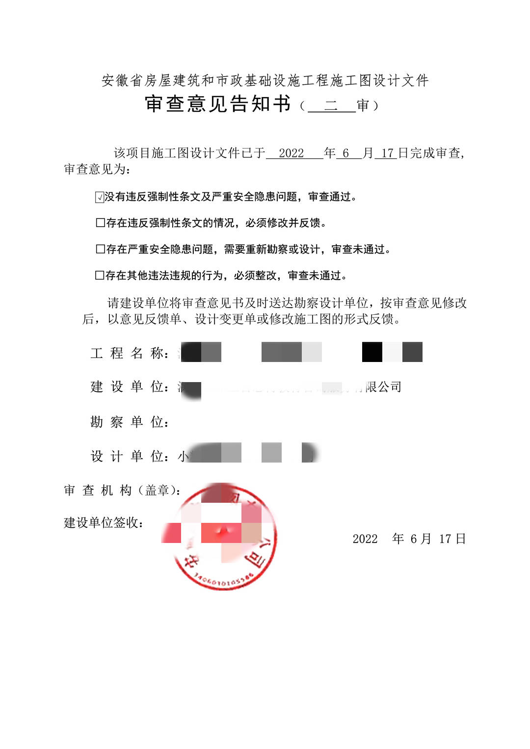 安徽诚赓施工图审查-亳州市某艺术培训中心二审意见 